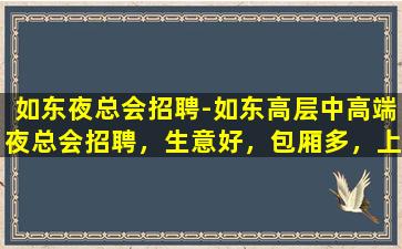 鹰潭KTV招聘
