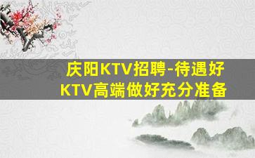 常德夜场招聘